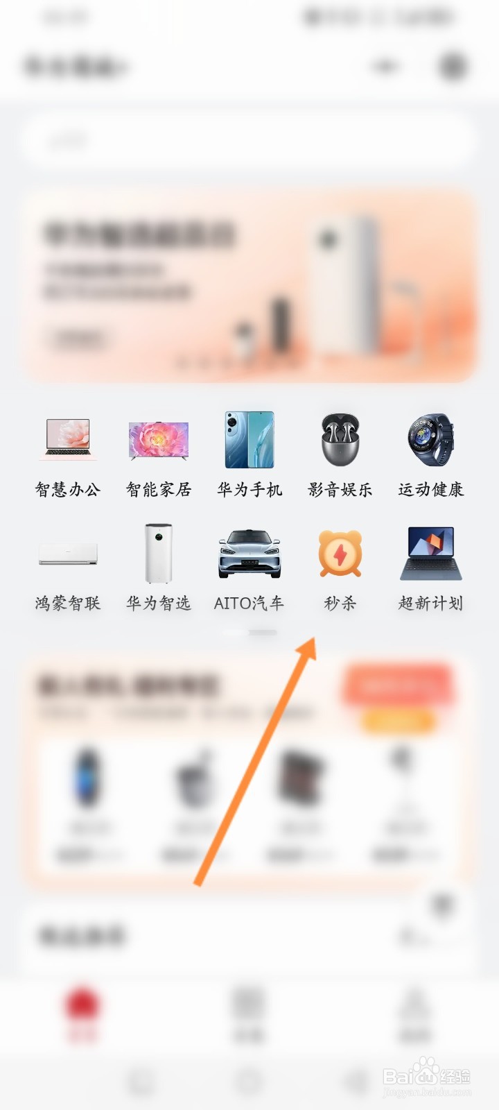 华为商城怎么抢购商品