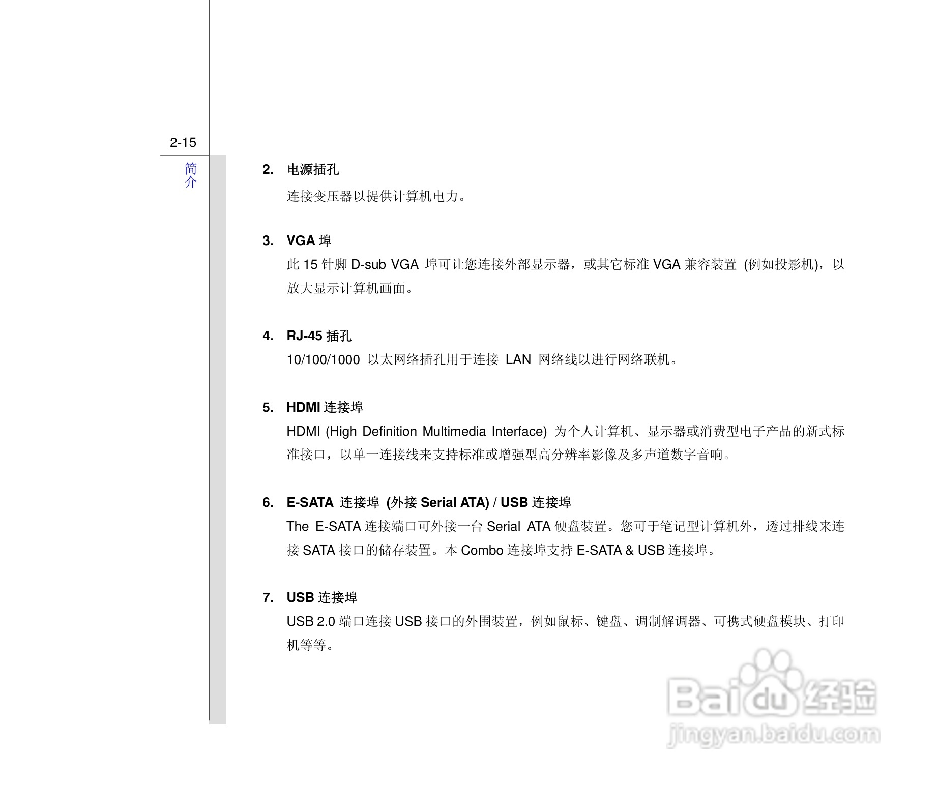 微星MSI EX628笔记本电脑使用说明书:[4]