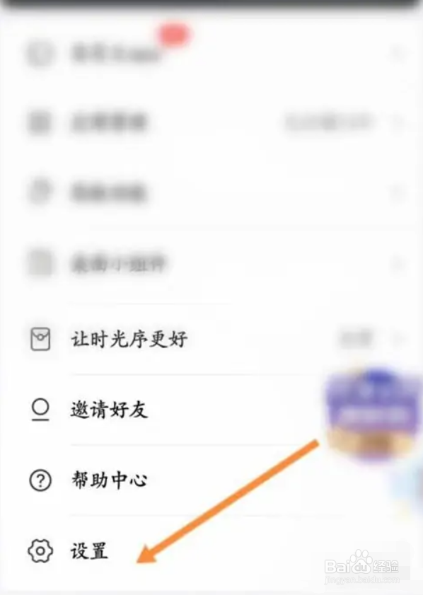 时光序如何恢复出厂设置