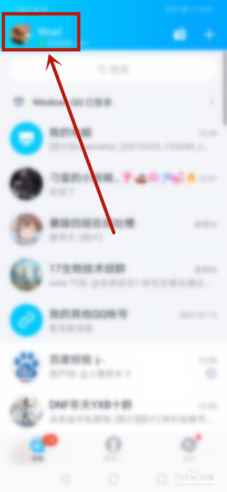 QQ好友生日提醒如何关闭