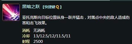 LOL英雄:暗裔剑魔 亚托克斯的技能全解!