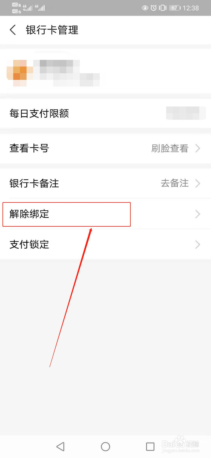 支付宝怎么解绑银行卡图片