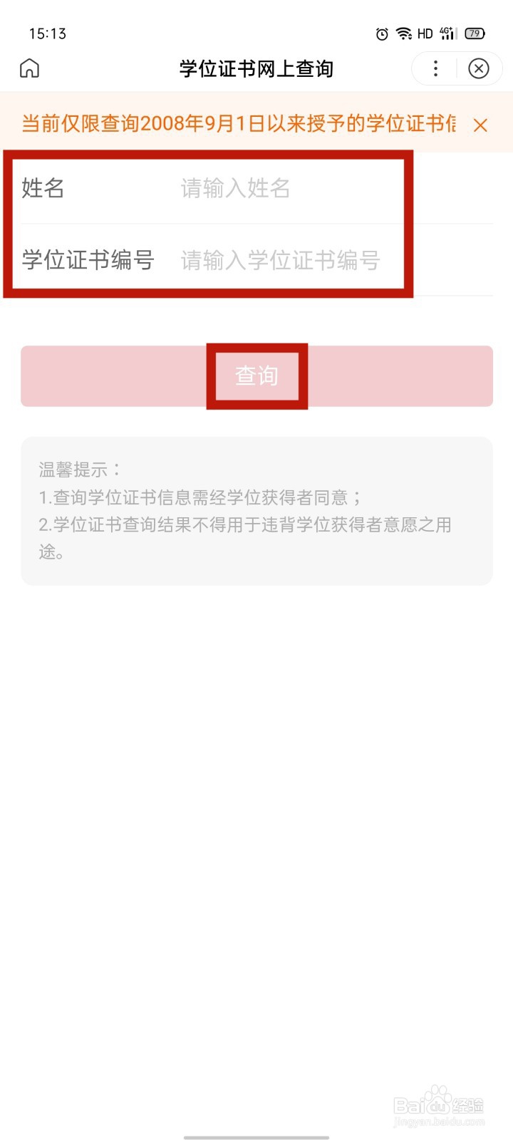 在职研究生学位证在哪查询