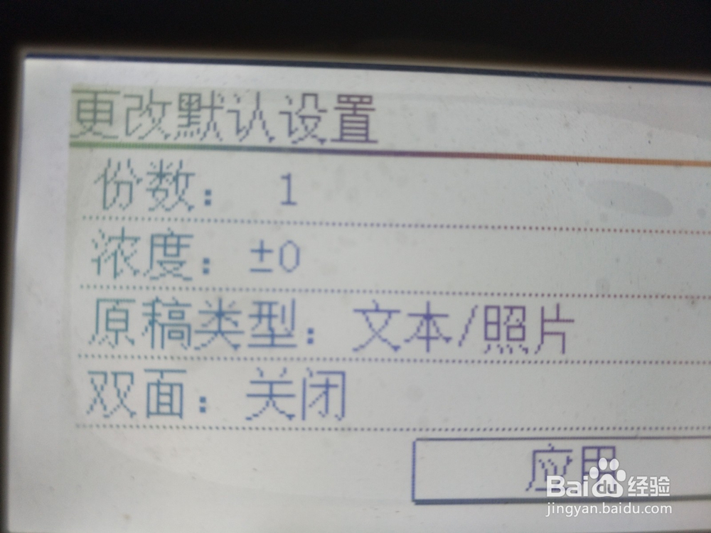 打印机怎么复印双面打印多份不分散开