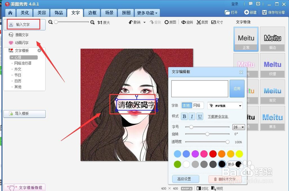 美图秀秀怎么字幕叠加