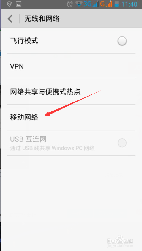 怎么关闭手机网络