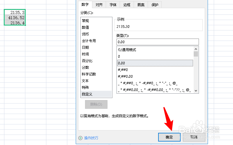 excel怎么保留末尾0