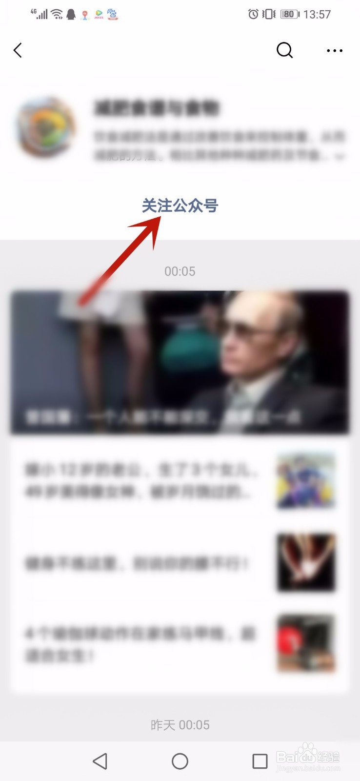 怎么查找关注微信公众号,微信公众号在哪里