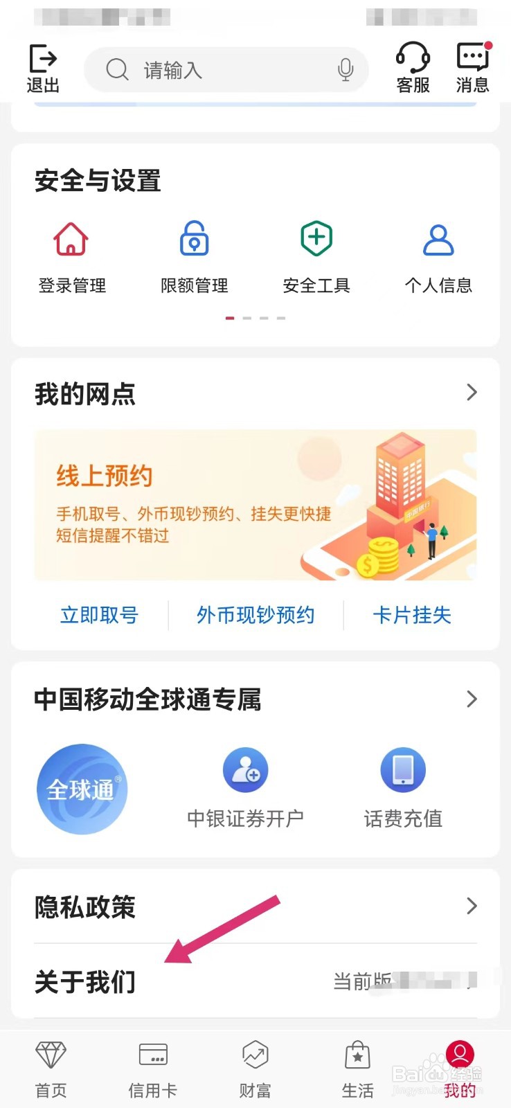 中国银行如何进行留言反馈