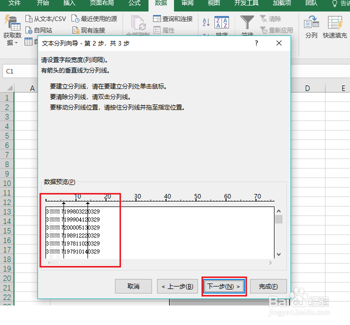 Excel怎样从身份证号码中提取生日（分列法）
