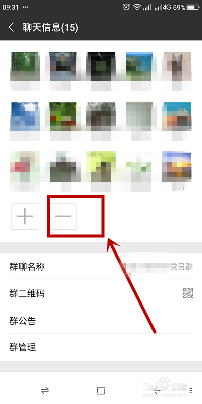 微信群如何踢人?