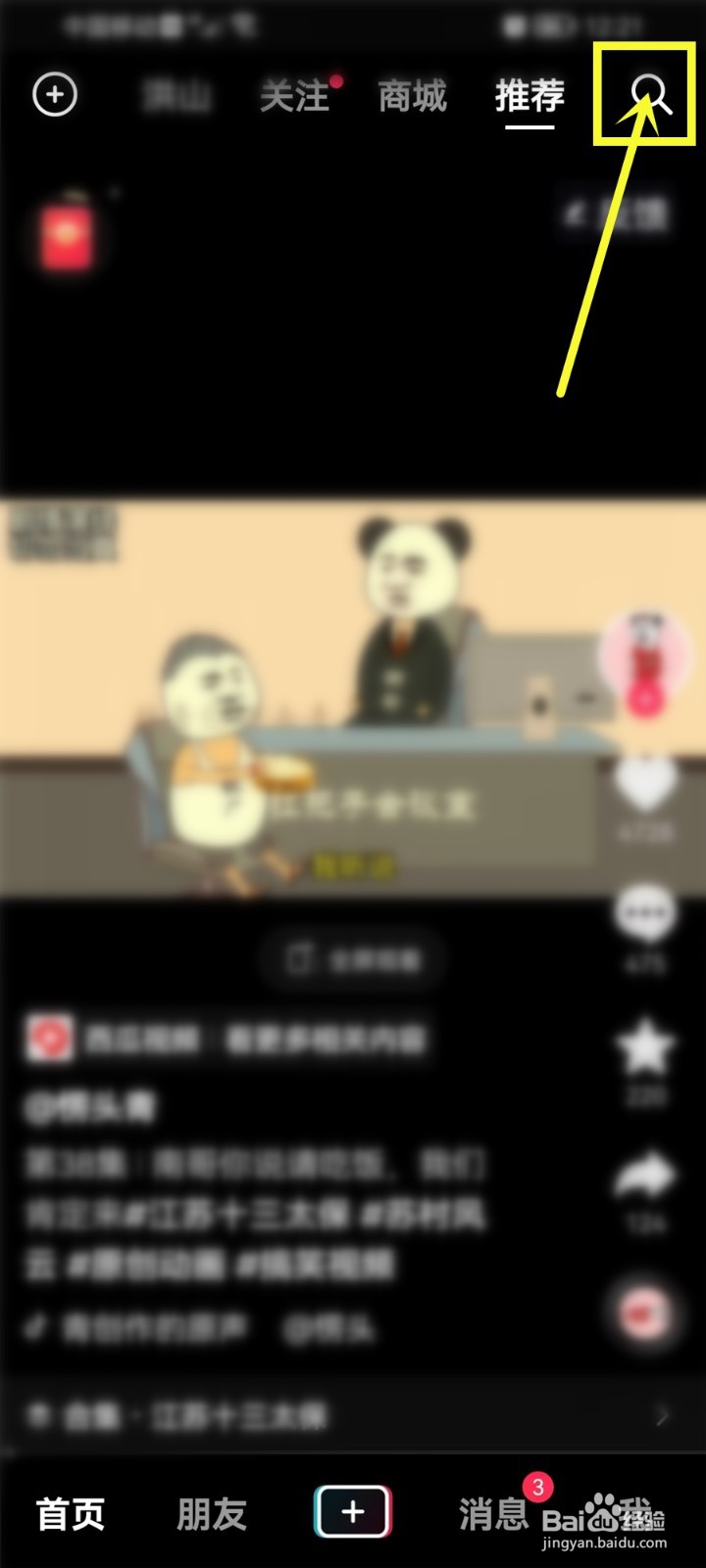 抖音beyond演唱会重映在哪看