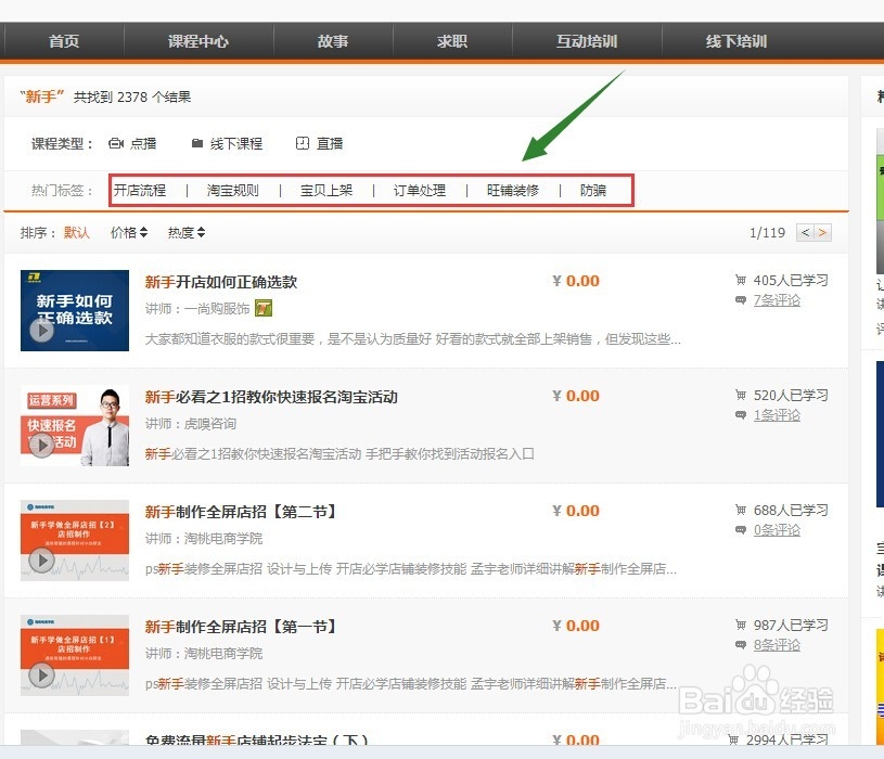 怎么在淘宝店铺内找到新手开店教程