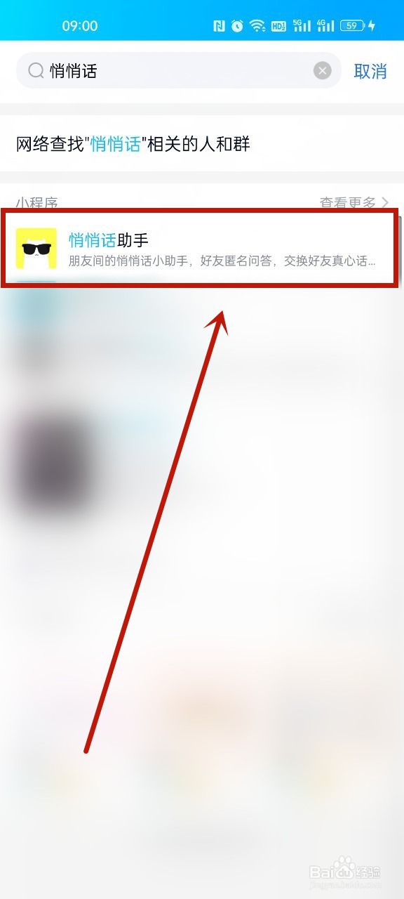 qq悄悄话在哪里