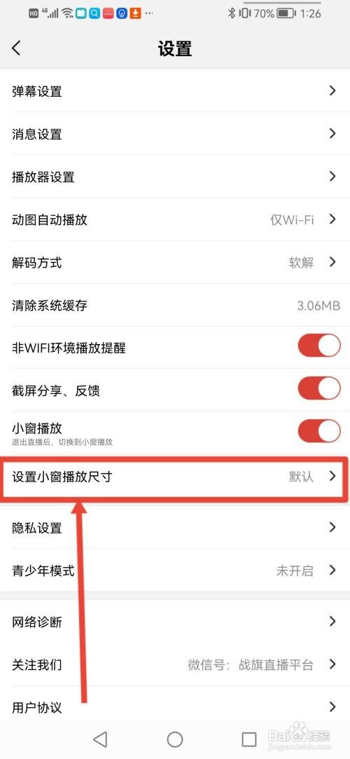 战旗直播怎么设置小窗播放尺寸