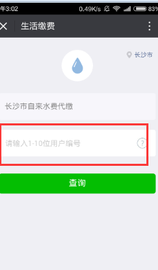 如何使用微信缴纳水电费