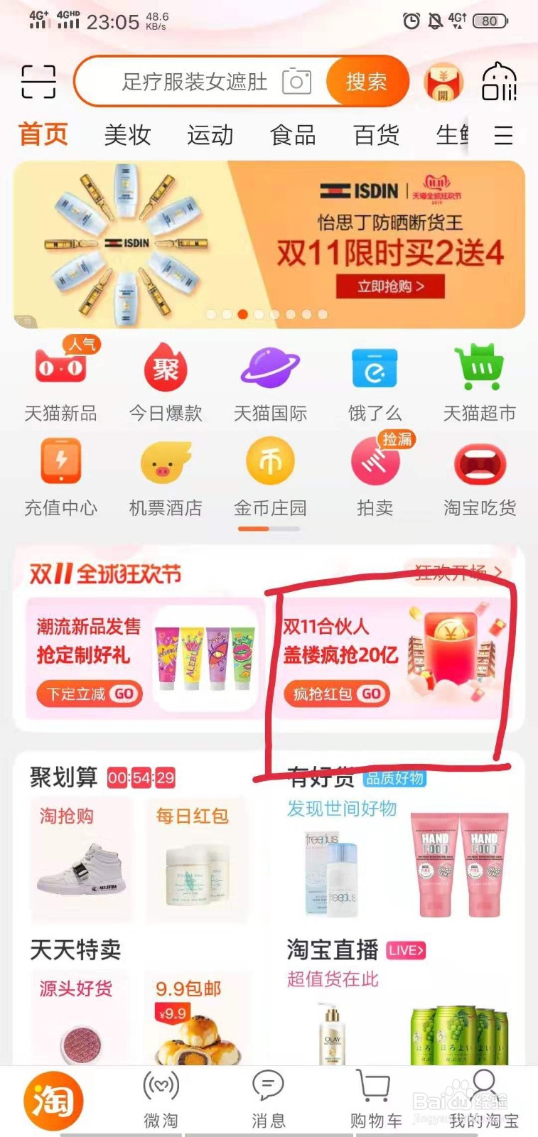 如何在淘宝盖楼战队中退队