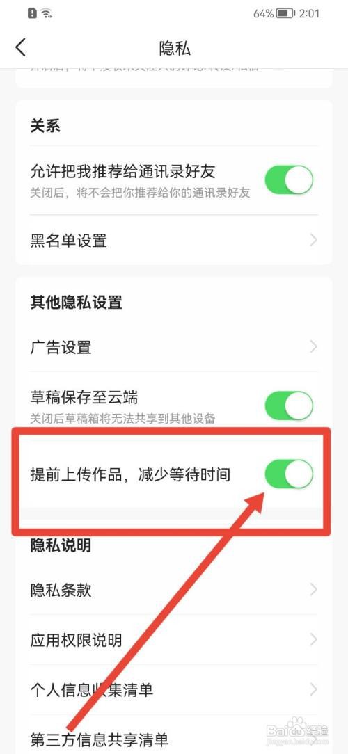 今日头条如何设置减少上传作品的等待时间？