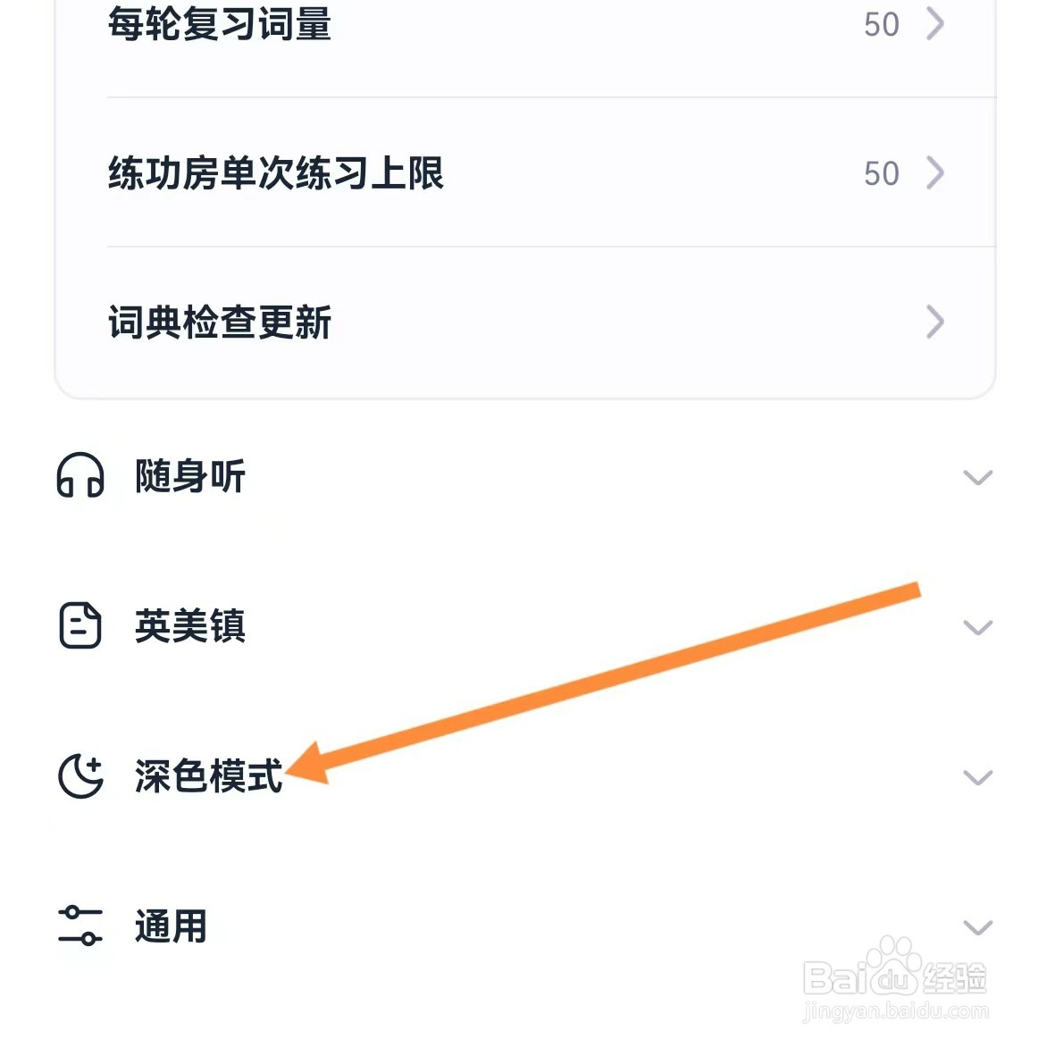 万词王如何查找深色模式