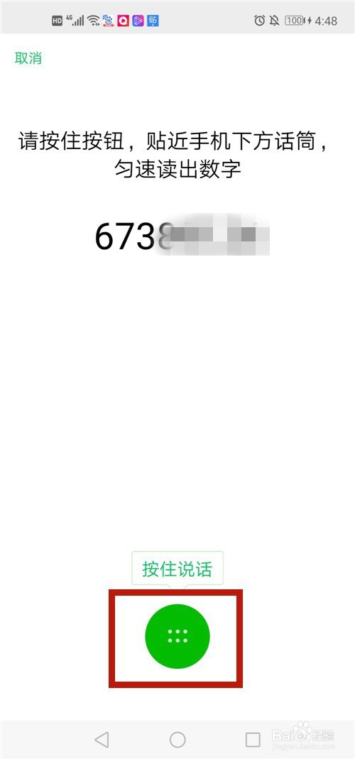 微信登录怎么设置声音锁