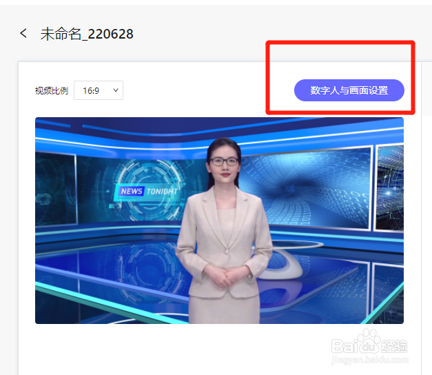 制作AI虚拟主播视频背景图片如何修改