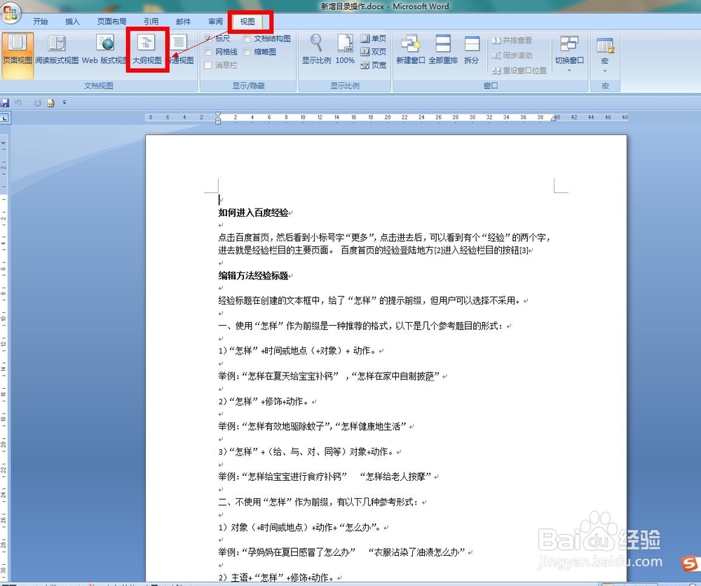 word2007怎么添加目录