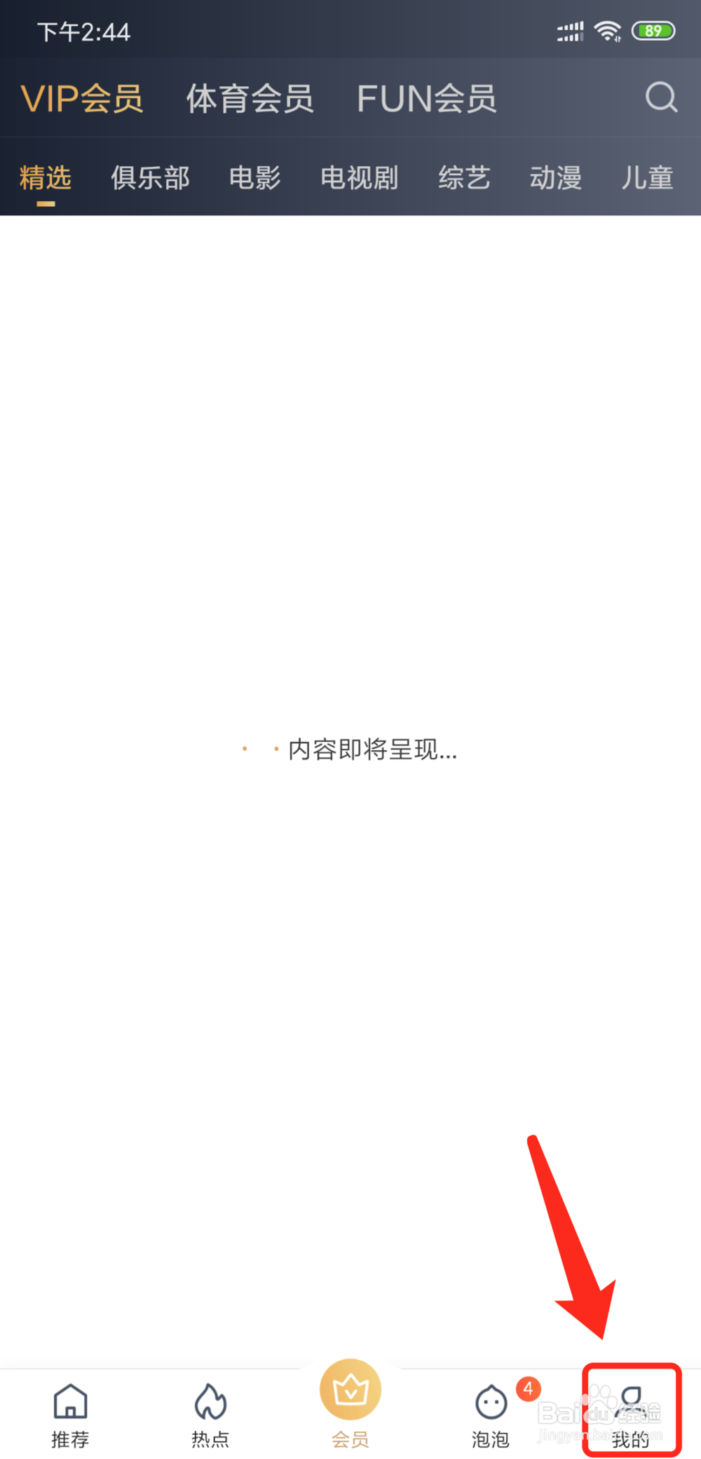爱奇艺app怎么设置视频播放自动或关闭跳过片头