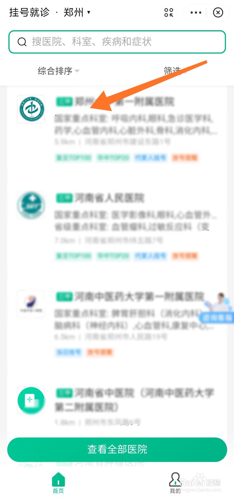 手机上挂号怎么挂怎么操作