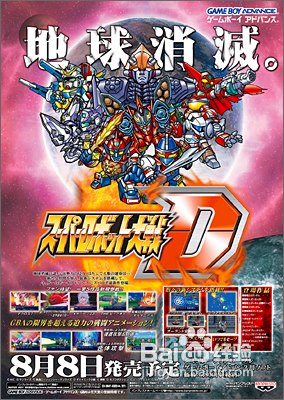 [GBA]超级机器人大战D汉化版模拟器游戏经验分享