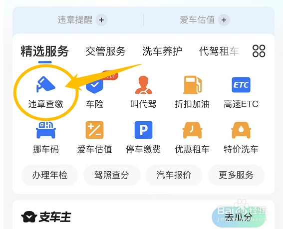 支付宝如何查询车辆违章信息