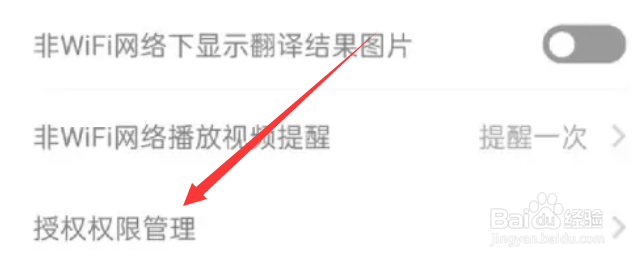 百度翻译怎么允许唤醒前台