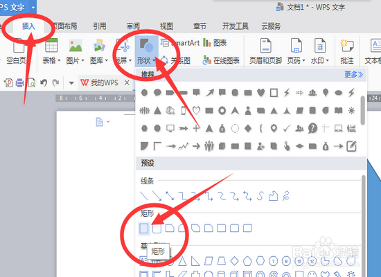 如何巧用WPS文档画出一棵松树