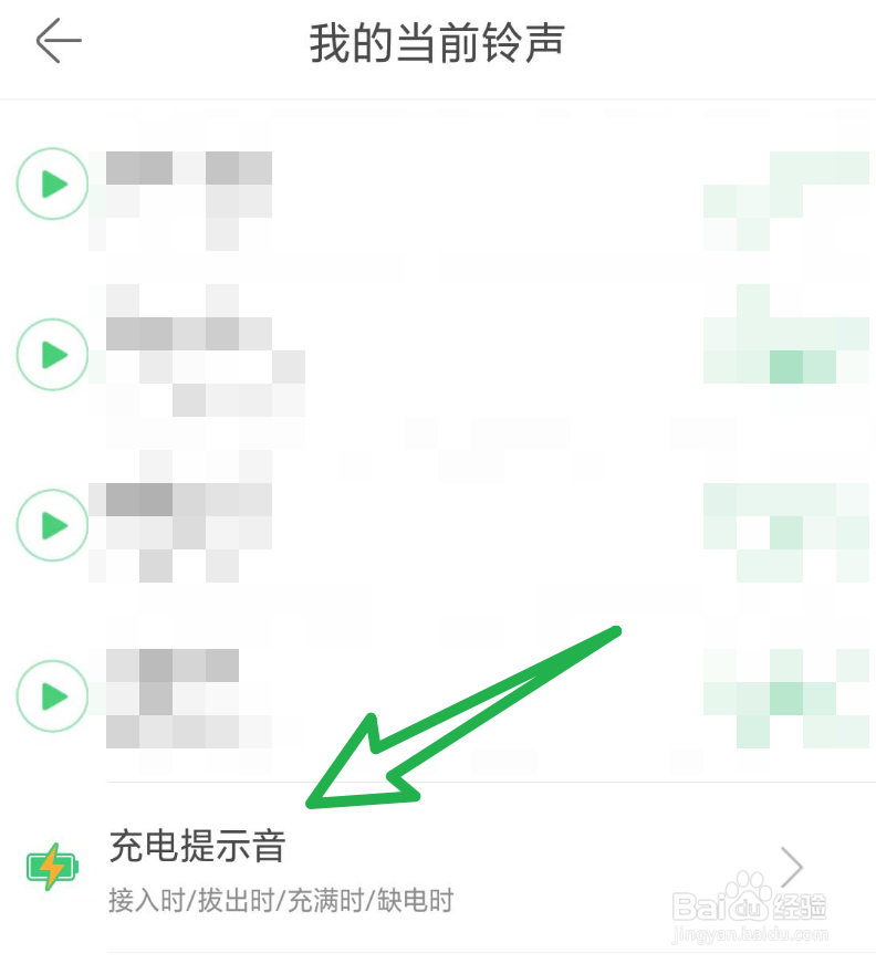 铃声多多怎么开启充电提示音