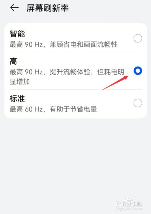 华为 nova8手机屏幕刷新率怎么选择高