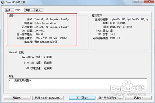 如何查看电脑硬件配置信息
