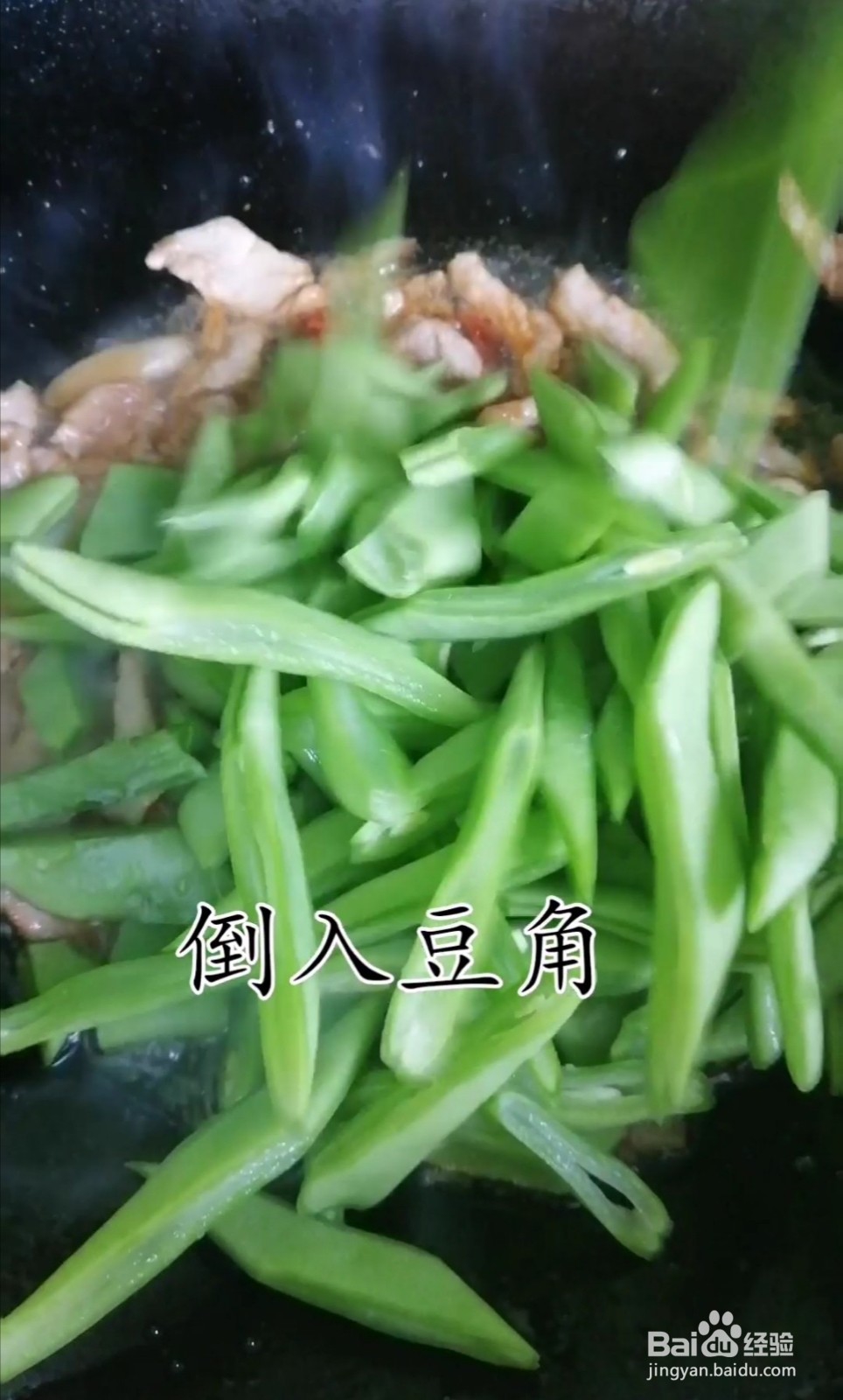 豆角炒肉如何做