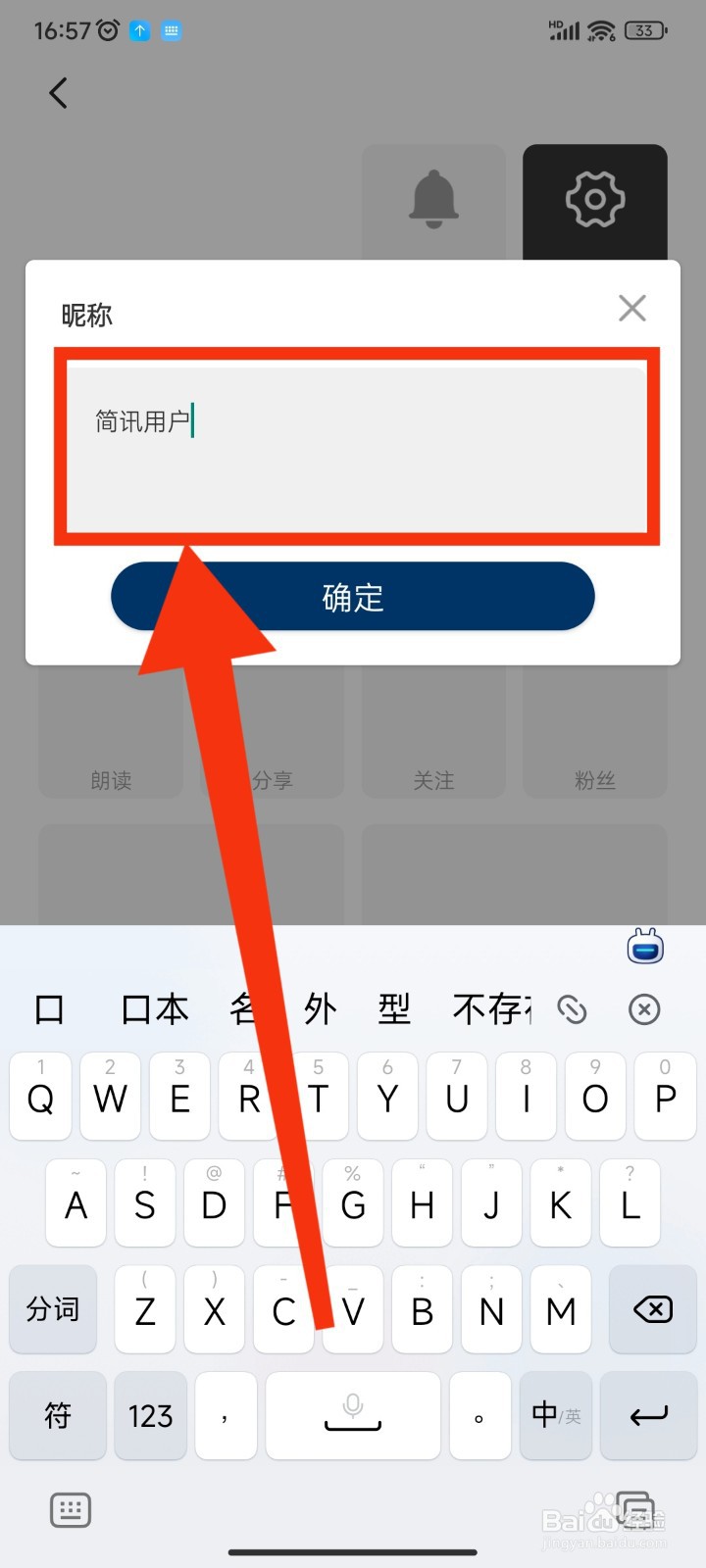 简讯APP如何修改账号昵称