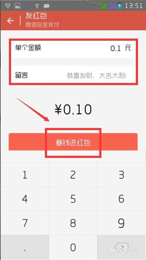 怎么用微信给好友发红包