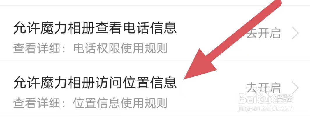 魔力相册如何查看允许魔力相册访问位置信息
