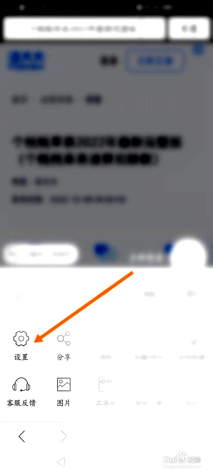 私密浏览器app如何设为默认浏览器