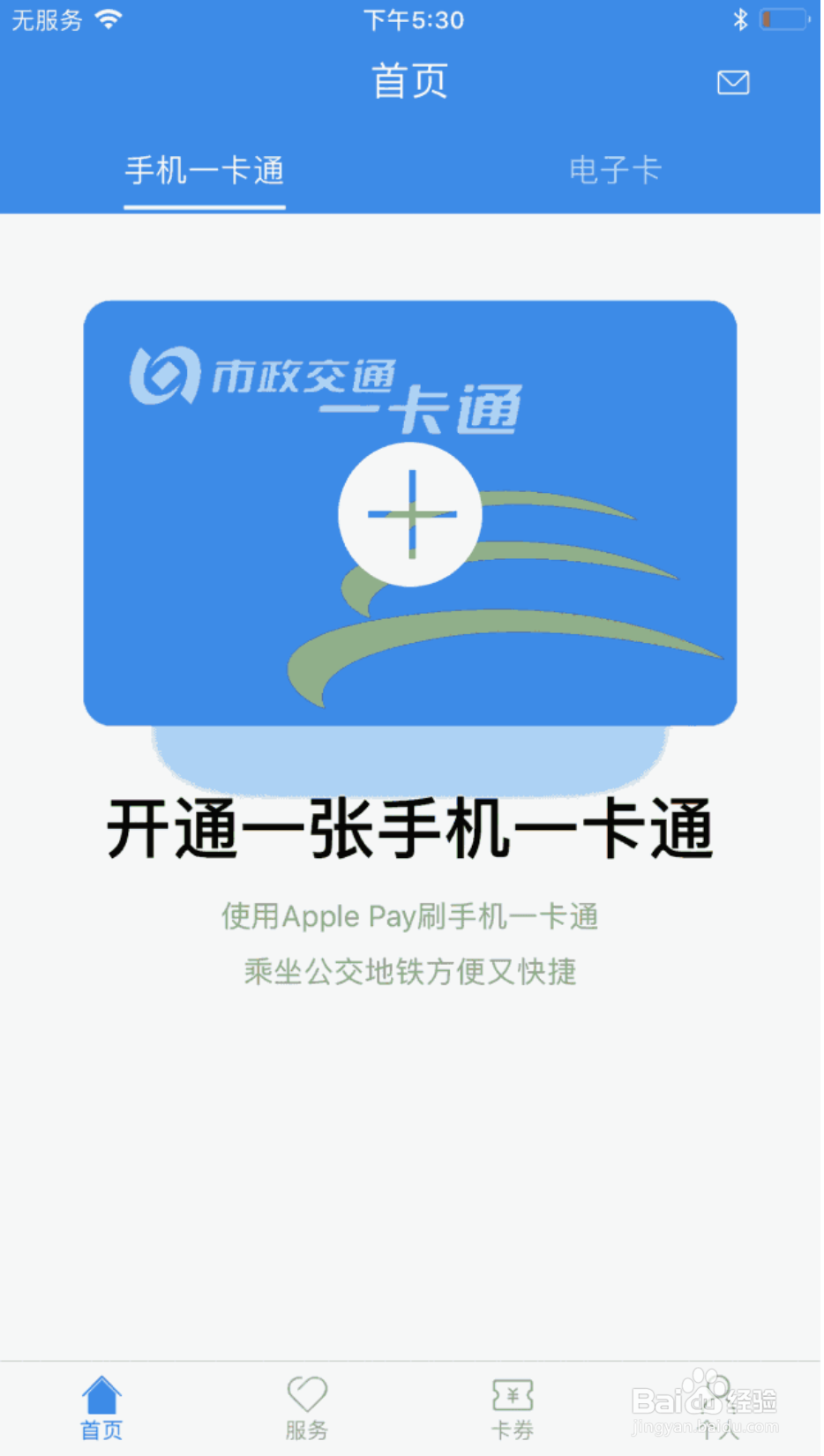 iphone怎么使用北京一卡通刷公交,地铁