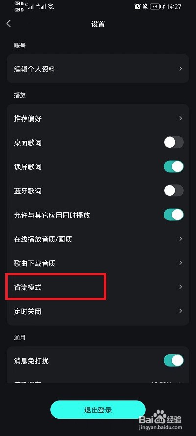 波点音乐如何关闭视频