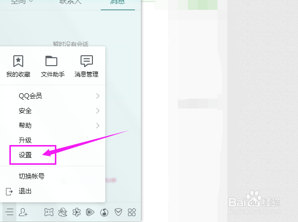 QQ如何向好友展示自己的地理位置及天气