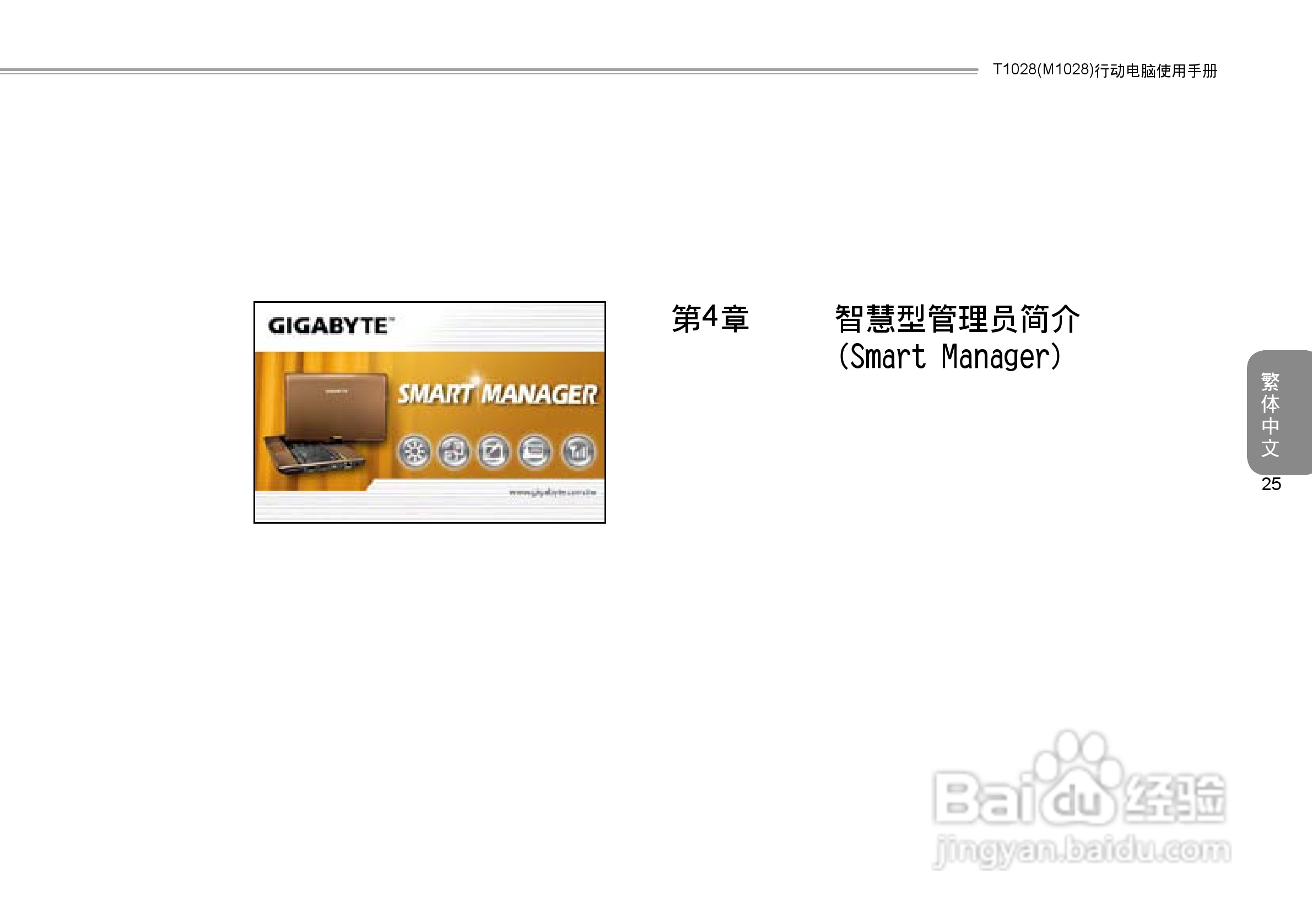 技嘉T1028笔记本电脑使用说明书:[4]