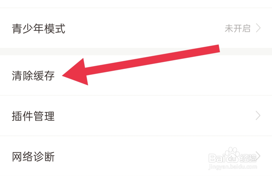 咪咕云书店App怎样清除本地网页缓存