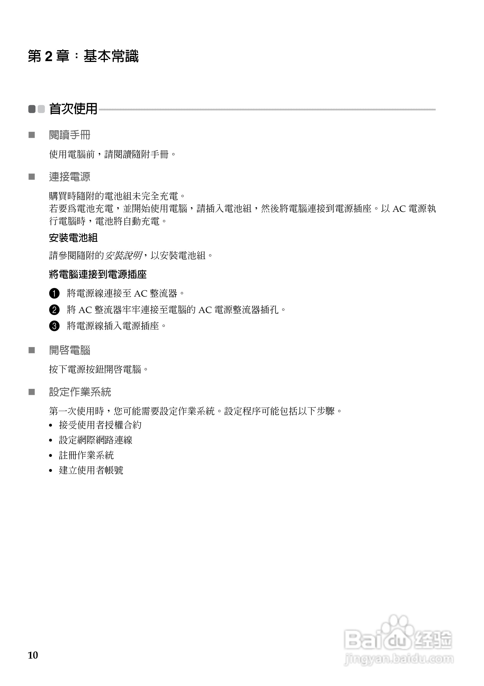 联想V570c笔记本电脑使用说明书:[2]