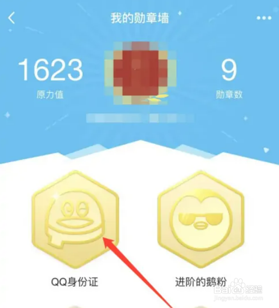 QQ身份证勋章在哪里