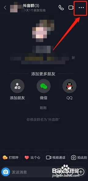 抖音群如何修改自己的昵称