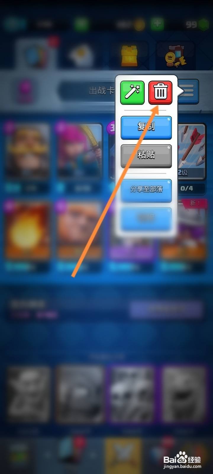 皇室战争怎么清空卡组