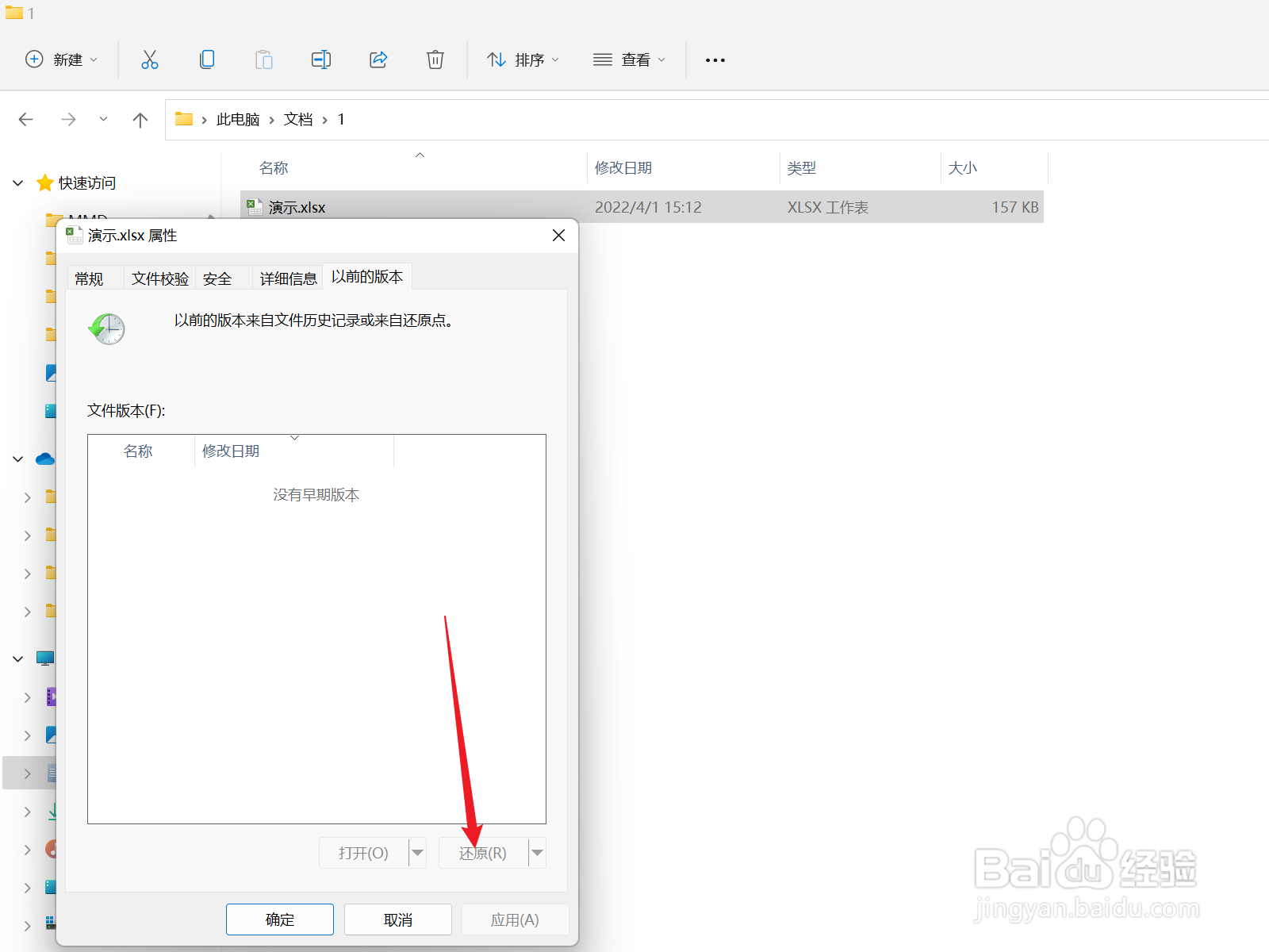 excel怎么还原一天前的数据